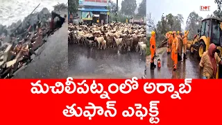మచిలీపట్నంలో అర్నాబ్ తుఫాన్ ఎఫెక్ట్ | Arnaab Cyclone | Machilipatnam | AndhraPradesh | Dot News