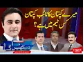 Download Lagu HUM DEKHEN GEY with Mansoor Ali Khan | 25 June 2025 | Hum News