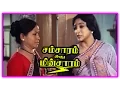 Download Lagu Samsaram Adhu Minsaram Climax | Visu returns the money | Lakshmi and Raghuvaran movie out | Manorama