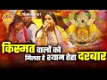 Lagu किस्मत वालों को मिलता है श्याम तेरा दरबार!Reshmi Sharma Latest Bhajan 2025 #viral #livereshmisharm