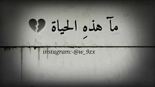 ماذا افعل تعبت من كل شي كلام من القلب حزين 