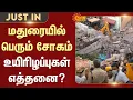 Download Lagu Shocking | Madurai | Old Building Collapse | Anna Nagar | Latest Update | Sun News