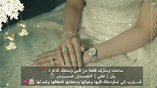 تهنئة زفاف اختي اخت عروس بدون اسم مجانا دندنها