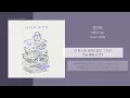 아이유 (IU) - 정거장 (Next Stop) | 가사