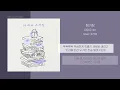 Download Lagu 아이유 (IU) - 정거장 (Next Stop) | 가사