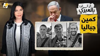 شو قالوا بالعبري جباليا تبتلع دبابة بجنودها وإسرائيل ترفض الاعتراف بجنود انتحروا 