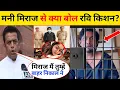 Download Lagu Watch this, Ravi Kishan came in support of Mani Miraj and lashed out at Vannu The Great.