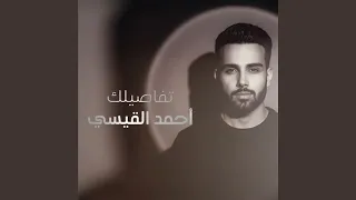 تفاصيلك دندنها