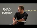 Ehsasy Maak - Ramy Sabry | إحساسي معاك - رامي صبري (من فيلم الكلام على إيه؟)