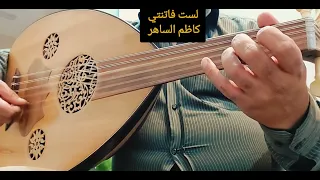 لست فاتنتي كاظم الساهر 