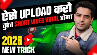 trick to make video viral 2026 100 work