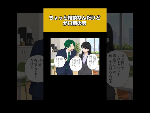 【2/4】「ちょっと相談なんだけど」が口癖の男、妻の秘密まで誰かれ構わず相談した結果…