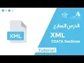 What is XML CDATA Sections XML CDATA Sections