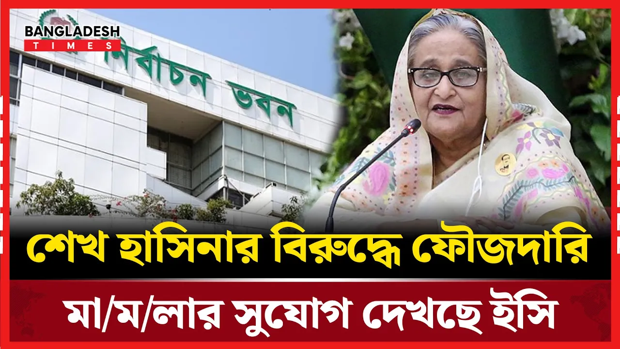 হলফনামায় শেখ হাসিনার মি'থ্যা তথ্য, ব্যবস্থা নেয়ার সুযোগ নেই ইসির