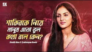 Shakib - কে নিয়ে সমালোচনার জবাব দিলেন জ্যোতির্ময়ী | Shakib Khan X Jyotirmoyee | Prince | SK Films