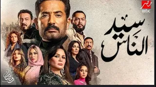 اغنية احمد سعد   أخاف مني  تايتل مسلسل   س يد الناس   دندنها