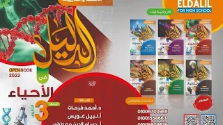 حل التكاثر الجزء الثاني كتاب الدليل 2022 