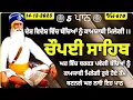 Lagu Chaupai Sahib vol-670 // Chopai Sahib Path // Chopai Sahib // ਚੌਪਈ ਸਾਹਿਬ // gurbani // Chaupai Sahib