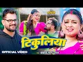 #Video | टिकुलिया | Khesari Lal Yadav | Tikuliya | Ft. Priya | Akhilesh Kashyap | Bhojpuri Song 2025