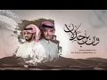 ون ابن جدلان - صالح الزهيري وحسين ال لبيد (حصرياً) | 2019