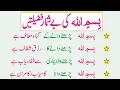 Download Lagu Bismillah Ki Beshumaar Fazilatein