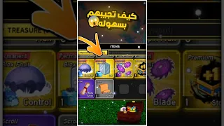 الطريقة المخفية للحصول على فواكه وبيرمات باسهل طريقة في بلوكس فروت بلوكس فروت بيرمات مجانية 