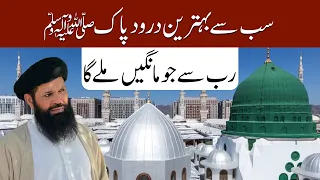 Sab Se Behtareen Durood Pak ﷺ | Rab Se Jo Maangein Milega | Durood Ki Fazilat