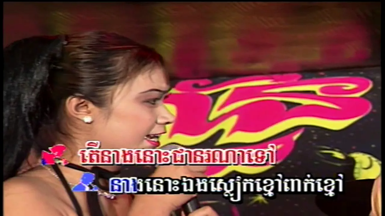 005 Pro Nheb Te Bro Chan