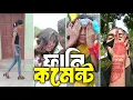 Download Lagu TIKTOK FUNNY COMMENTS READING BANGLA || PART:5 || RC6
