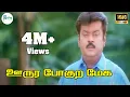 Download Lagu ஊருர  போகுற மேக  கூட்டமே என் பைங்கிளி போக கண்டீரோ ஊருக்கே ||Oorura Pogura Mega || Love Sad H D Song