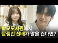 Download Lagu (SUB) 잘생긴 선배들이 다가와서 인사를 건넨다면? TWS(투어스)편