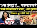 Download Lagu Arzoo Kazmi On Pahalgam: 'If there is a war then..' Pak journalist Arzoo Kazmi tells Pakistan its place!