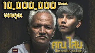  khunsai feat official mv tiktok