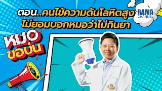  ทำไมการกินยาความดันอย่างสม่ำเสมอจึงสำคัญมาก 