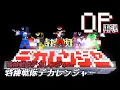 Download Lagu マイクラアニメ「特捜戦隊デカレンジャー」再現してみた【特捜戦隊デカレンジャー】minecraft animation:Tokusou Sentai Dekaranger OP