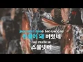[KY ENTERTAINMENT] Heu! (Full Ver.) - 슈퍼비 (KY.93808) / KY Karaoke