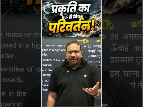 प्रकृति का सबसे बड़ा और अटल नियम | Law of Nature | Madhukar Kotawe #nature #upsc #madhukarsir