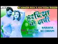 Lagu हरदिया के छापी|| नाया गाना Samar Singh ka|| DJ Avinash Rock \u0026 Golu music Presents