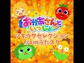 あっちっちのフライパン fromうたスタ [「NHK教育テレビ Eテレ...