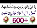 Download Lagu ya hayyu ya qayyum birahmatika astaghees aslih li shani kullahu 500 times|ya hayyu ya qayyum |