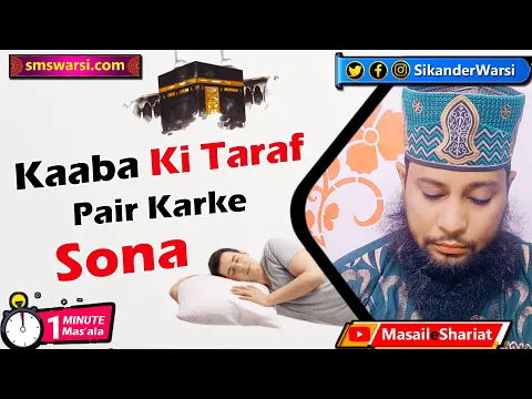 kaabe ke taraf pair karna | qibla ru paun kar ke letna ya bethna kaba or per karna #OneMinuteMasail