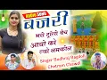 Download Lagu Special Trending Song//बजरी भरी ट्रॉली बैच आयो को ल्यो नमकीन//Budhraj Gurjar vs Chetram Gurjar New 