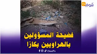 واش هادي مدينة جديدة؟.. فضيحة المسؤولين بالهراويين بكازا والساكنة عايشة وسط ’’الزبل‘‘