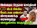 Lagu 🚨சிக்கிய கோட்டாபய 💥 கைதுசெய்ய சுற்றி வளைத்த CID !பதறும் ராஜபக்சக்கள் | Sri Lanka Today News