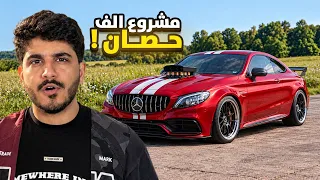 مشروع أسرع مرسيدس بالسعودية؟ 🤯 +1000 حصان