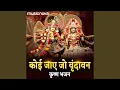 Download Lagu Koi Jaye Jo Vrindavan Mera Paigam Le Jana - Krishna Bhajan