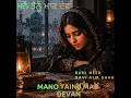 Mano Tainu Mar Devan