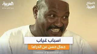 الفنان السوداني جمال حسن سعيد يوضح أسباب غيابه عن الدراما الفترة الماضية 