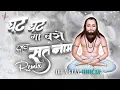 Download Lagu Ghat Ghat Ma Base Jay Satnaam /Dj Vijay Bhilai/Remix/घट घट मा बसे जय सतनाम /18 December special 2024