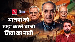 Wadiya Family: Ambani से दुश्मनी, BJP Funding और Jinnah का नाती...कौन थे Nusli Wadia?